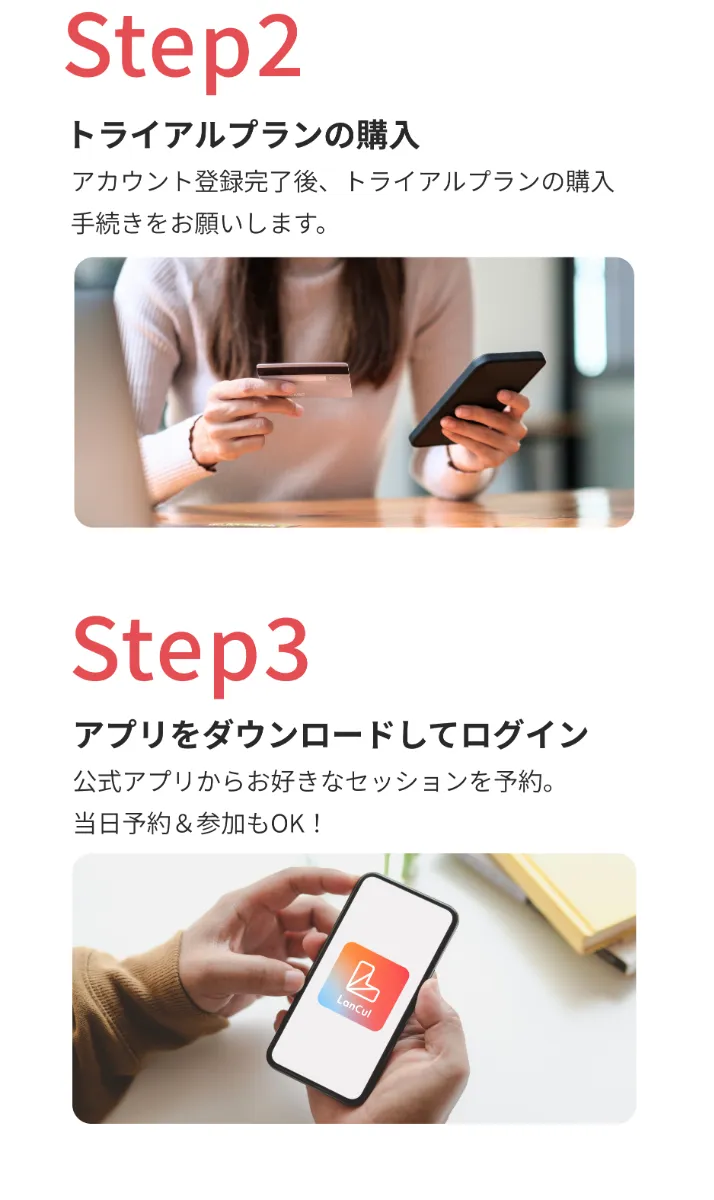 先着200名様限定！ 英会話カフェが使い放題 「生きた英語」 を話せる自信を。英会話カフェLanCul（ランカル）LanCul(ランカル)は月額制の英会話カフェです。 外国人メイトと会話を楽しみながら学ぶことで、 「生きた英語」を「話せる」自信を育みます。 ※東京、神奈川の15店舗と、 オンラインでご利用いただけます