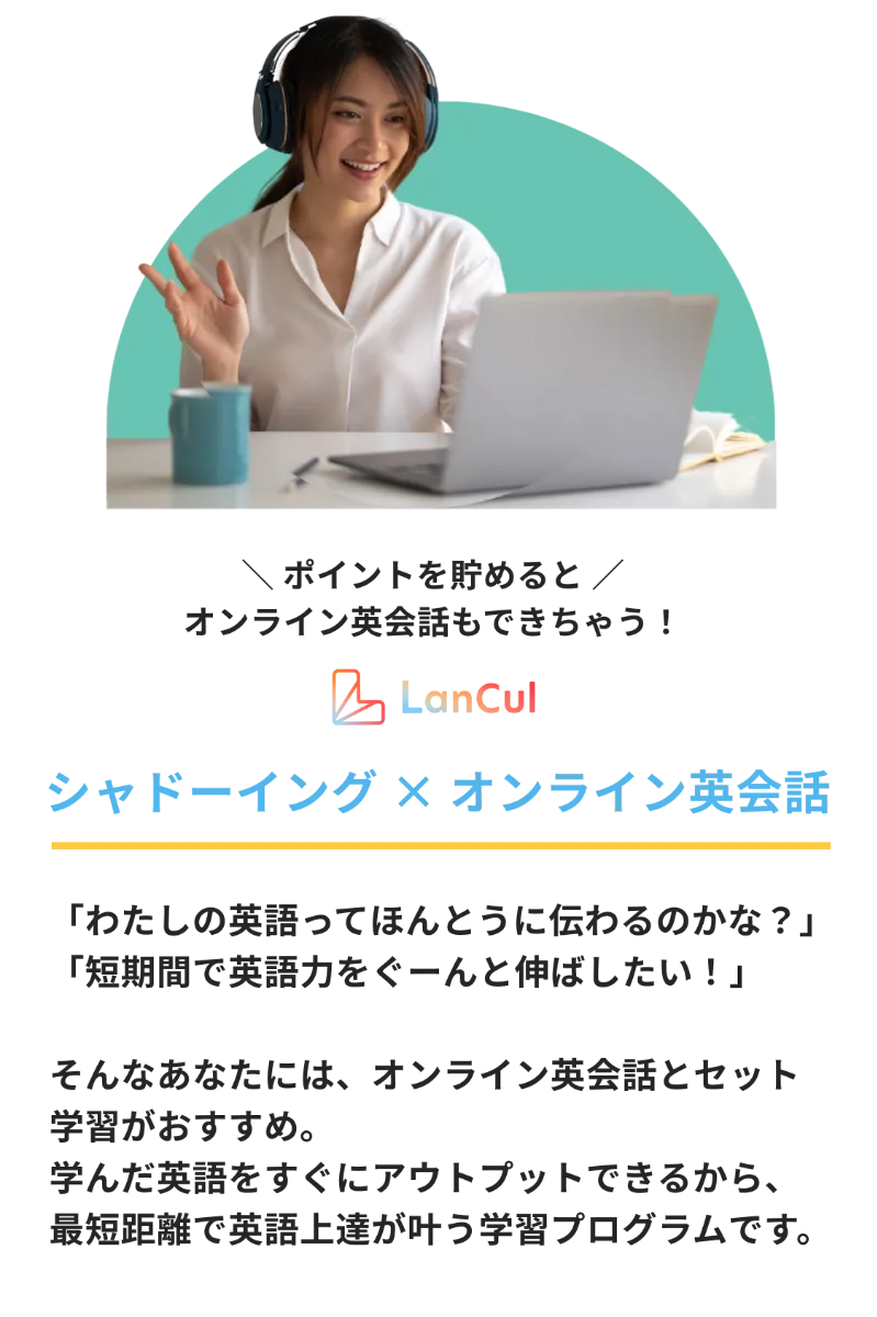 LanCulユーザーの物語。これまでに17,698人(*)の方が体験されています。*2021年12月時点。杉浦 玲伊子さん（30代）主婦 兼 ITエンジニア 英語を使うことが楽しくなった。 楽しいからすぐ上達した。澁澤 史哉さん（20代）商社 会社員 海外でも、自分らしく 挑戦する自信をつけた。四宮 朱美さん（50代）自営業 
