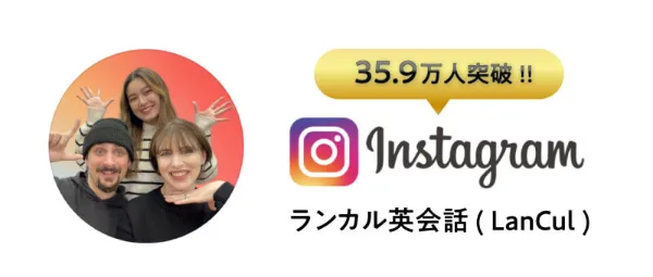 ランカル英会話公式インスタグラム