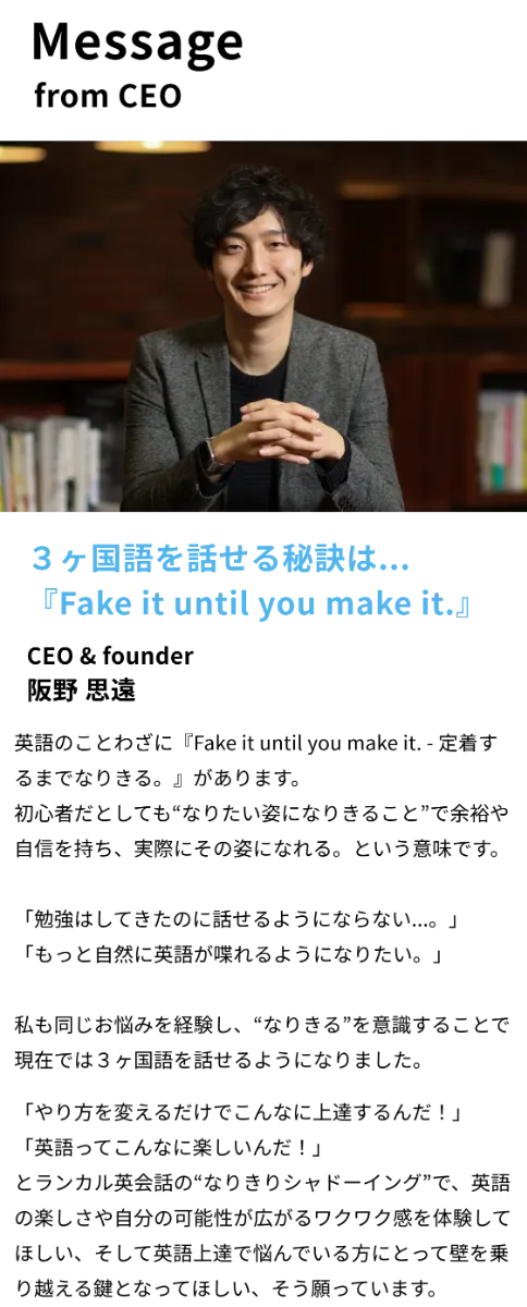 LanCulユーザーの物語。これまでに17,698人(*)の方が体験されています。*2021年12月時点。杉浦 玲伊子さん（30代）主婦 兼 ITエンジニア 英語を使うことが楽しくなった。 楽しいからすぐ上達した。澁澤 史哉さん（20代）商社 会社員 海外でも、自分らしく 挑戦する自信をつけた。四宮 朱美さん（50代）自営業 